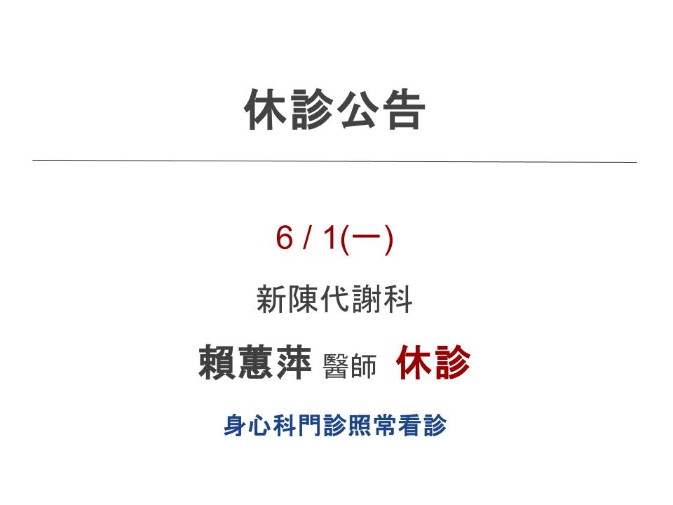休診公告