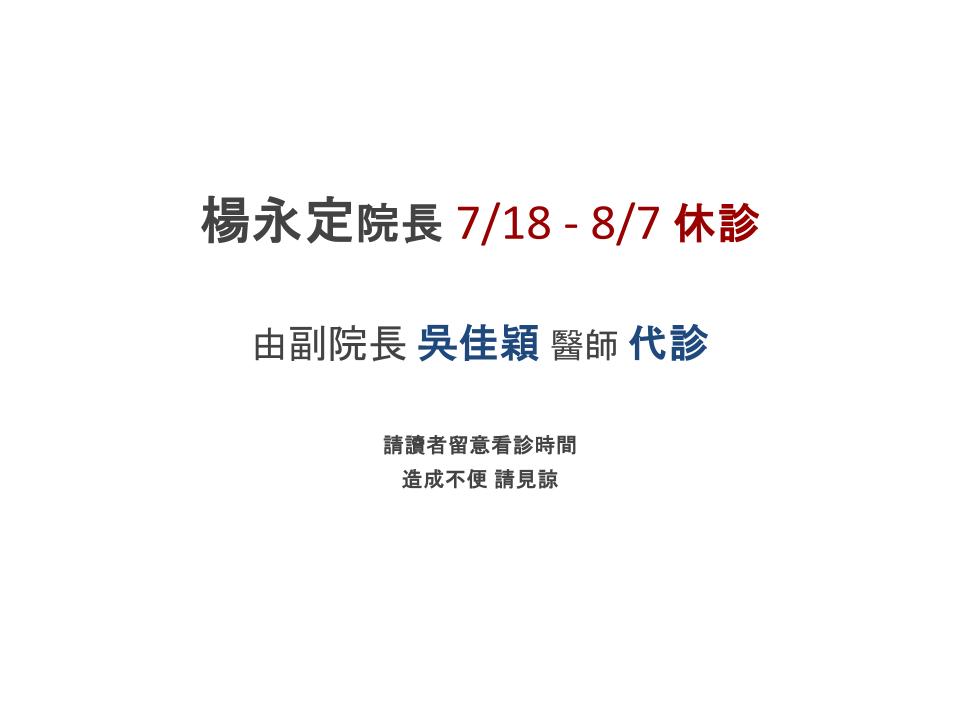 休診公告