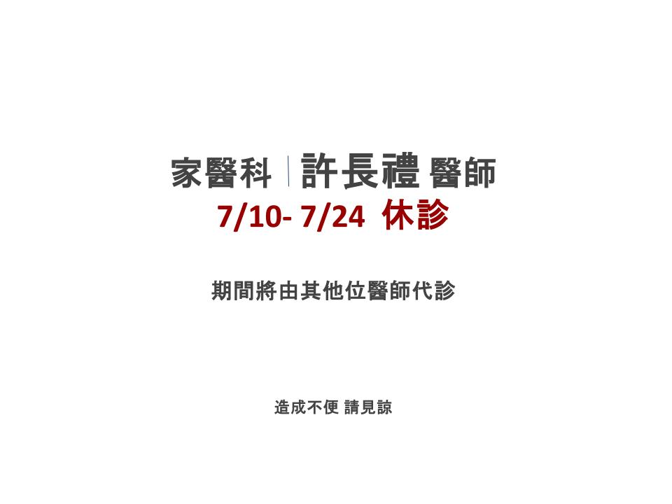 休診公告