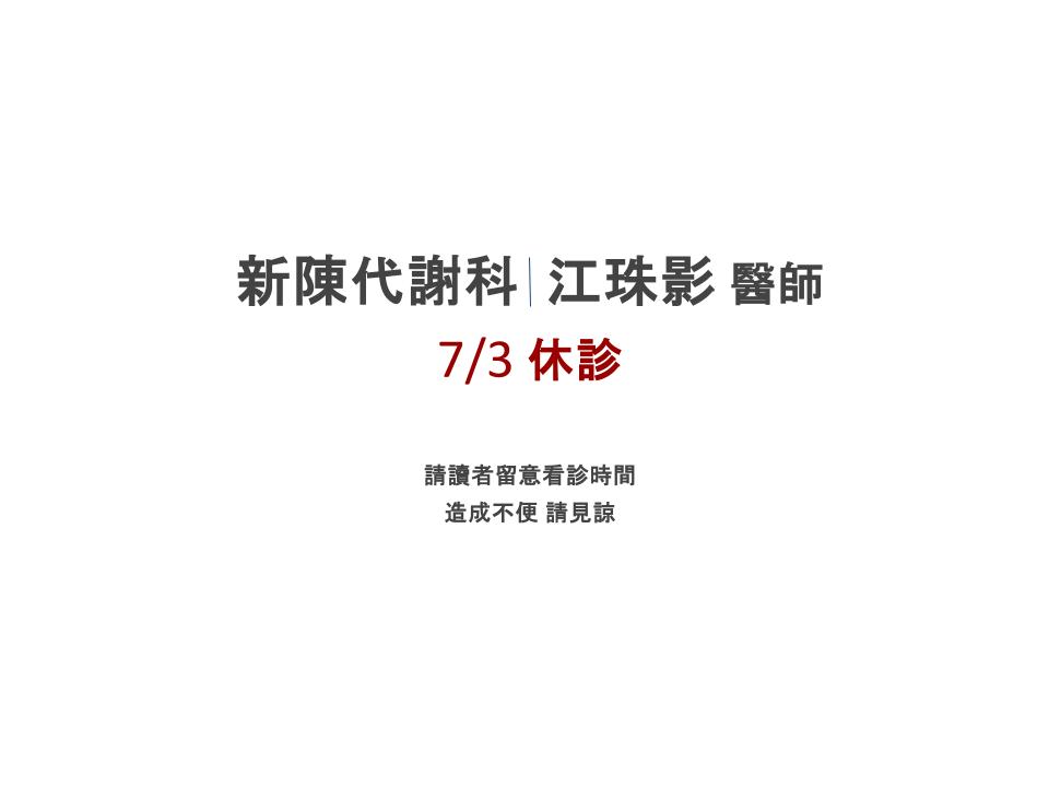 休診公告